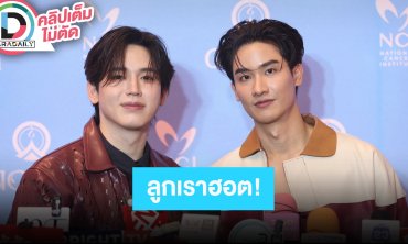 “นิว” เล่าเหตุการณ์รถเมล์ชนจนขาบวม “เต” ดีใจแฟนๆรัก “โพกาซัง” สินค้าเข้าลูกได้