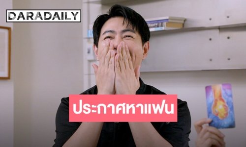 อุ้ยยังไง? อดีตนักร้องวงดัง ประกาศหาแฟน ตอบแล้ว! คนรักเก่าที่ยังลืม