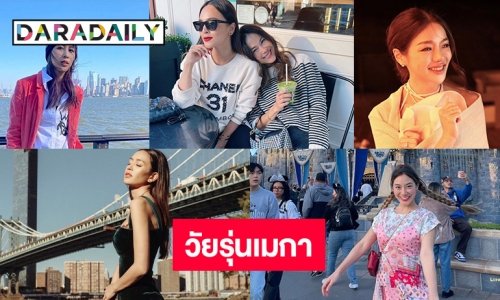 7 ซุปตาร์ขอเป็นวัยรุ่นอเมริกาแป๊ป