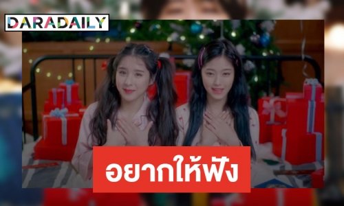 10 เพลงน่าฟังให้ใจอบอุ่น ช่วงคริสต์มาส-ปีใหม่