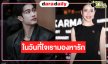 เซอร์ไพรส์! ละครใหม่ “ภูมิ เกียรติภูมิ” ประกบคู่นางเอกดาวรุ่งจากสปป.ลาว