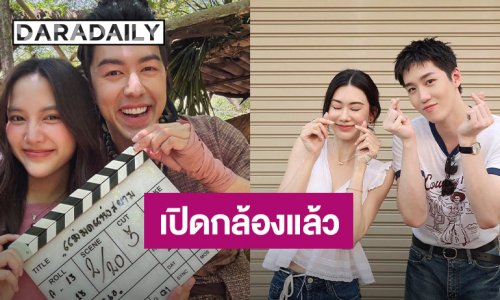 จะอดใจยังไงไหว?! 5 เรื่องน่าดู เปิดกล้องแล้วจ้า