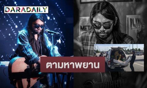 “Playground Band” โพสต์ตามหาพยานในที่เกิดเหตุ คดี “ตุ้ย มือกีต้าร์วง Playground” เกิดอุบัติเหตุเสียชีวิต