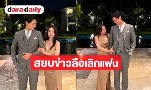 พระเอกหนุ่มตอบแล้ว หลังมีข่าวลือเลิกแฟนเกาหลี