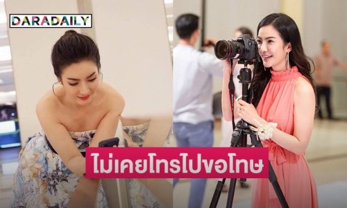 นักแสดงสาว ยืนยันไม่เคยโทรไปขอโทษดารา forex 3D ที่ติดคุก หลังแฉขบวนการโกง