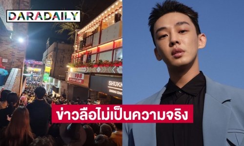 ต้นสังกัด “ยูอาอิน” แถลงข่าวลือไม่เป็นความจริง