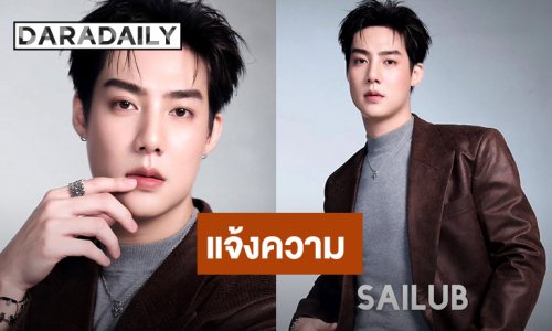 “เช้นจ์ 2561” แจ้งความเอาผิดคนโพสต์หมิ่นประมาท “สายลับ เหมวิช”