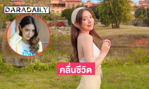 ระลอกคลื่นชีวิตในวงการของ  “มิว ลักษณ์นารา”