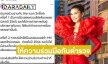 ลูกทุ่งหญิงชื่อดังรับเคยทำงานกับ “ดิไอคอน”  2 ครั้ง