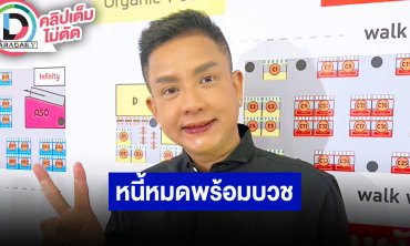 “จั๊กกะบุ๋ม” อัปเดตใช้หนี้ “แม่ปูนา” หลังเคลียร์หนี้หมดเตรียมบวช ขอบคุณทุกโอกาสที่ทุกคนให้มา