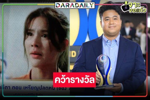 “ปลื้ม ศิรวิชญ์” ทายาท “บิ๊กหลุยส์ สยาม” รับรางวัลผลงานสุดปัง