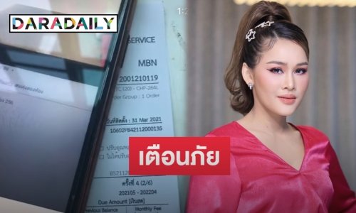 “หนูเล็ก ก่อนบ่าย” โพสต์เตือนภัยเจอมิจฉาชีพอ้างเป็นตำรวจหลอกลวง สรุปคือแก๊งคอลเซ็นเตอร์