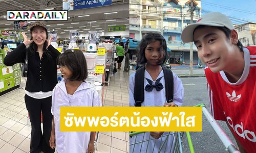 “สไปรท์ SPD” อัปเดต “น้องฟ้าใส” เด็กเก็บขยะ