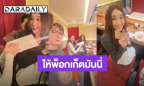 เลี้ยงส่งสุดอบอุ่น! “นุ้ย สุจิรา” เซอร์ไพรส์ให้พ็อกเก็ตมันนี่ “เบสท์ คำสิงห์” ไปเรียนต่อที่มาเลเซีย 
