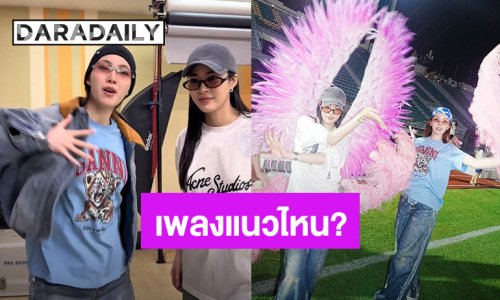 “หลิง-ออม” ซ้อมการแสดงเตรียมโชว์งานฟุตบอลช่อง 3 แฟนคลับแห่ทายจะมาแนวไหน?