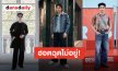 สร้างตำนานฮอต “ซี พฤกษ์” ตัวพ่อแฟชั่นวีคมิลานสะท้าน ปารีสสะเทือน