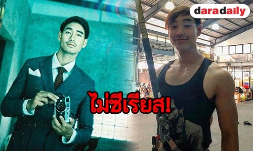 “อาร์ม วรท” ไม่ซี หากไม่ดัง! ขอแค่ผลงานโดนใจคนดูก็พอ
