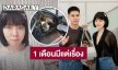 “กีฟ ดราภดา” รีวิวชีวิตซวยซ้ำซวยซ้อน 1 เดือนมีแต่เรื่อง