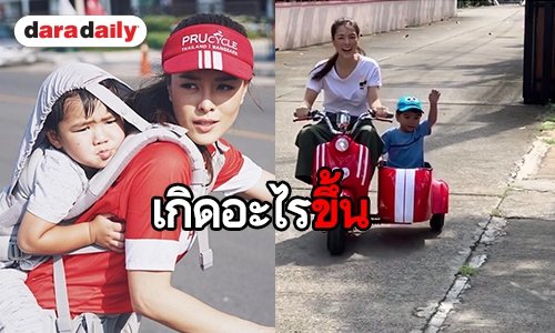 มาดูปฏิกิริยา! “น้องดีแลน” ลูก “ลีเดีย” เมื่อได้นั่งมอไซค์จะเป็นยังไง