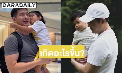แฟนคลับแห่เป็นห่วง! “แต๊งค์ พงศกร” โพสต์ภาพคู่ลูกชาย พร้อมแคปชั่นเศร้า