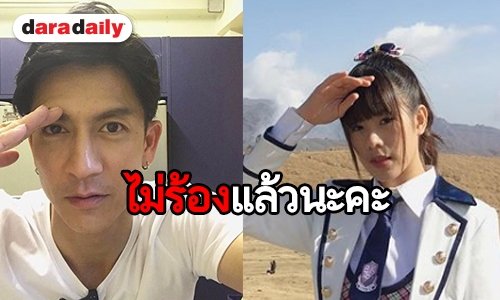 จบดราม่า! “ติ๊ก” ไลฟ์ปลอบ “วี BNK48” หลังไอดอลสาวแซวแรง!