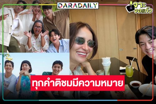 ผู้จัดคนดังเปิดใจหลัง “โลกหมุนรอบเธอ” ลาจอกระหึ่มโซเชียล