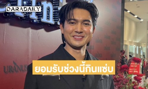 “เข้ม หัสวีร์“ ยอมรับช่วงนี้กินแซ่บ ทำให้ตัวอิ่มฟู เจอ “หนิง ปณิตา“ ยื่นคำขาดให้เวลา 2 เดือนลด