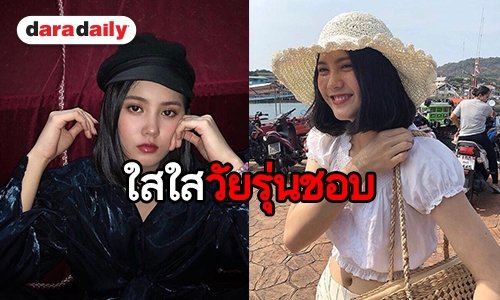 ส่องความสดใส “มินนี่ ภัณฑิรา” หวานละมุนจนน่าค้นหา