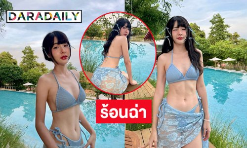 นักร้องวัยรุ่นฟาดทูพีชอวดอึ๋มฉ่ำมาก