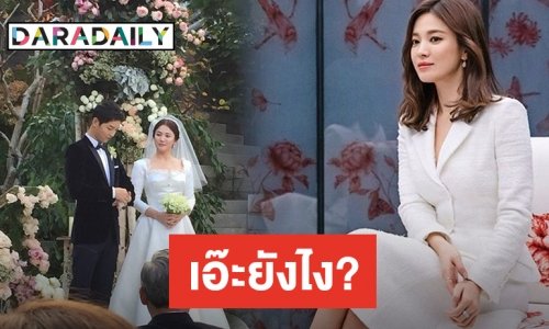 จริงหรือมั่ว? ลือหึ่ง คู่รัก SongSong รีเทิร์นรัก