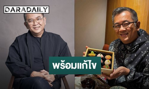 “ป๋าเต็ด” เปิดใจ “บิ๊กเมาน์เท่น” ถึงจุดเปลี่ยน พร้อมแก้ไขทุกปัญหาอย่างจริงจัง