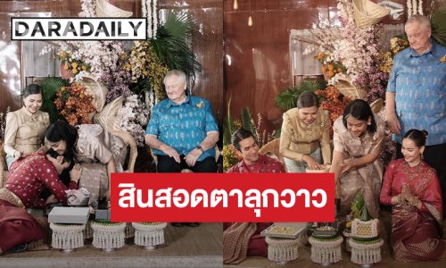 ซูมชัดๆ สินสอดทองคำแท่ง “ณเดชน์ – ญาญ่า” ตาลุกวาว