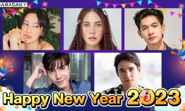 2566 ปีกระต่ายทอง “นุ่น-เจนี่-เข้ม-ไม้-นิว” ปังกันแบบมงลงทั้งวงการบันเทิง