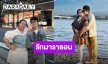 “กระต่าย อาร์สยาม” ควงแฟนหนุ่มสาดหวานฉลองรักมาราธอนเข้าสู่ปีที่ 16