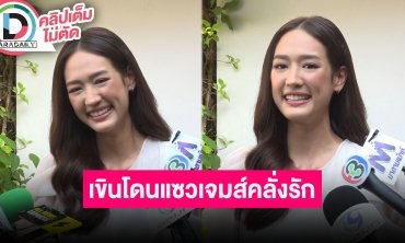 “พาย รินรดา” อัปเดตทริปต่างประเทศกับ “เจมส์ มาร์” เกาหลีหนาวกายแต่เราไม่หนาวใจ!