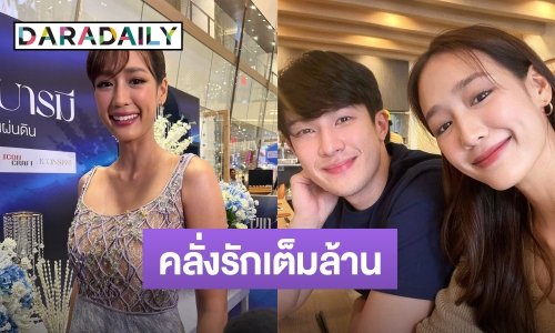 "พาย รินรดา" เล่าโมเมนต์หวาน "เจมส์ มาร์" ขอเป็นแฟนต่อหน้าพ่อแม่