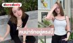 นางเอกช่องวันอวดความน่ารักสดใสทำแฟนๆ ตกหลุมรักกัน
