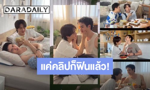 คลิปเบื้องหลังฟินมาก! “ซี-นุนิว” หวานใน “ZEENUNEW THE REALITY”