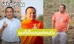 “ทิดสมปอง” วอนอย่ายึดติดภาพความเป็นพระตนทำใช้ชีวิตลำบาก หลังเจอแซะไม่ได้สั่งสอนเลยบวช30ปี