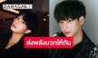 กำลังใจล้น “ชิม่อน วชิรวิชญ์” หลังโดนพาดพิงจากชาวเน็ต เจ้าตัวพร้อมบอก “ขอให้ทุกคนใช้ชีวิตอย่างแฮปปี้มีความสุข”