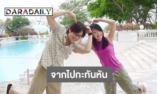 “ตู่ ปิยะวดี” ชี้แจงเพื่อนสนิทเสียชีวิตจากอุบัติเหตุ