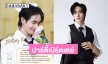 ปาร์ตี้เบิร์ดเดย์ 25ปี“กองทัพ พีค” Heart with love หัวใจที่มีรัก