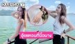 อุ้ยแหวนที่นิ้วนาง “พั้นช์ วรกาญจน์” เมนต์สนั่นแห่ยินดี