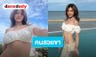 คนสวยขา “เลดี้ปราง” แซ่บท้าแดดท้าลมท้าทะเล