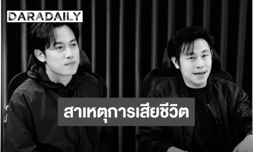 เป็นเรื่องช็อก!!! “ไอซ์ สารวัตร” เผยสาเหตุการเสียชีวิต “นัท ณัฐวุฒิ”