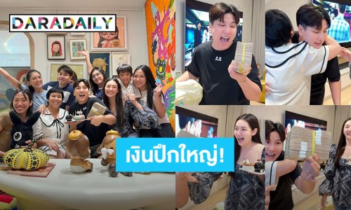 กรี๊ดลั่นบ้าน! “เบลล่า” ให้เงินปึกใหญ่เป็นของขวัญวันเกิด ผจก. “พี่พลอย” อยากรู้เงินเท่าไรนับกันเอง