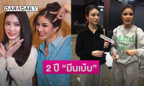 2 ปี “มีนเบ้บ” มาถึงแล้ว...ไลฟ์สเปซคึกคัก “ลูกเม่น” เตรียมของขวัญเพียบ 