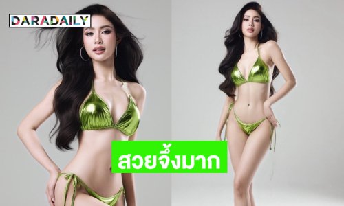 “นิวหยก” สวยจึ้งมาก สับแบบละเอียด เสิร์ฟแบบสุด