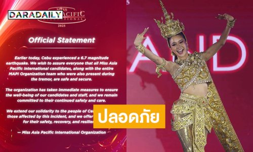 มิสแกรนด์เผย “นัวเนีย” ปลอดภัยจากเหตุการณ์แผ่นดินไหวระหว่างประกวด Miss Asia Pacific International