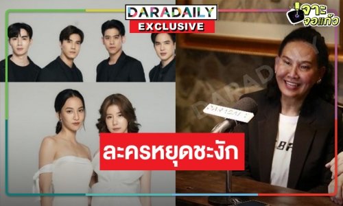 อาจต้องเบรก! “พี่ฉอด” แจง “เจ้าสาวในสายลม” เจออุปสรรคเยอะ เคลียร์ชัดลือมีนักแสดงถอนตัว